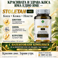STOLETAN HSN-ЕФЕКТИВНА  ФОРМУЛА ЗА ЗДРАВАКОСА, КОЖА, НОКТИ